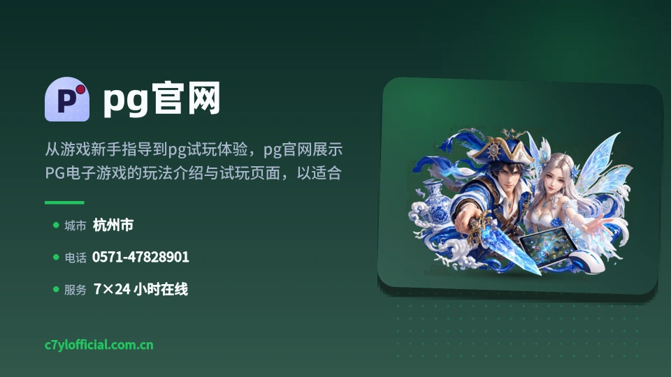 pg官网是谁