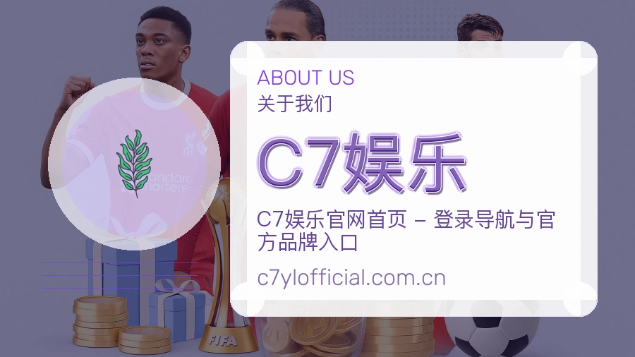 C7娱乐发展说明